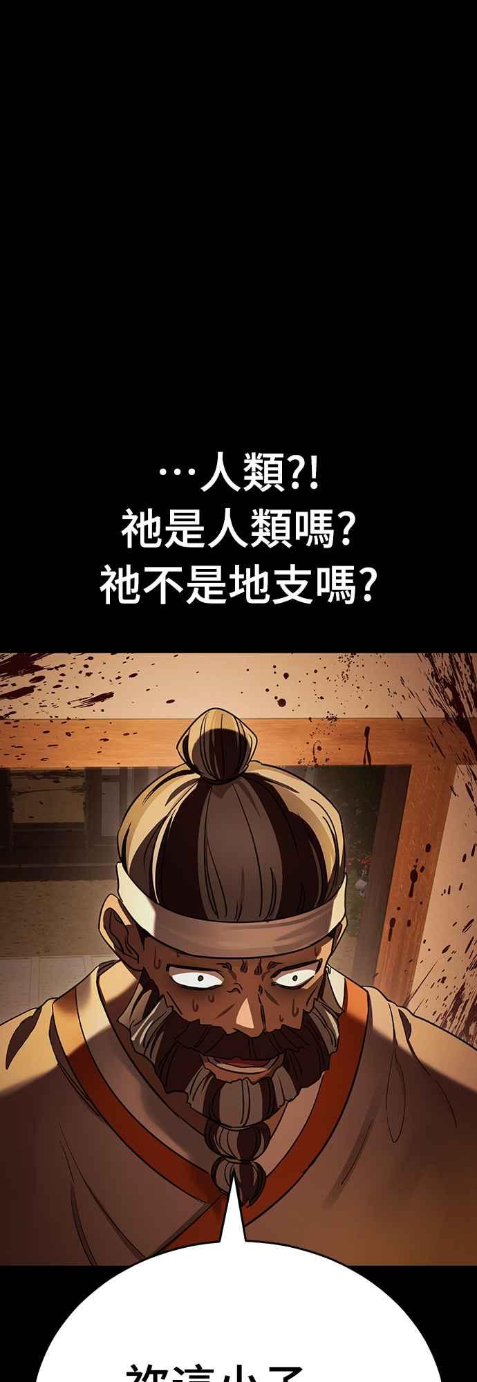 阎罗降临 - 第36话 - 第34张图