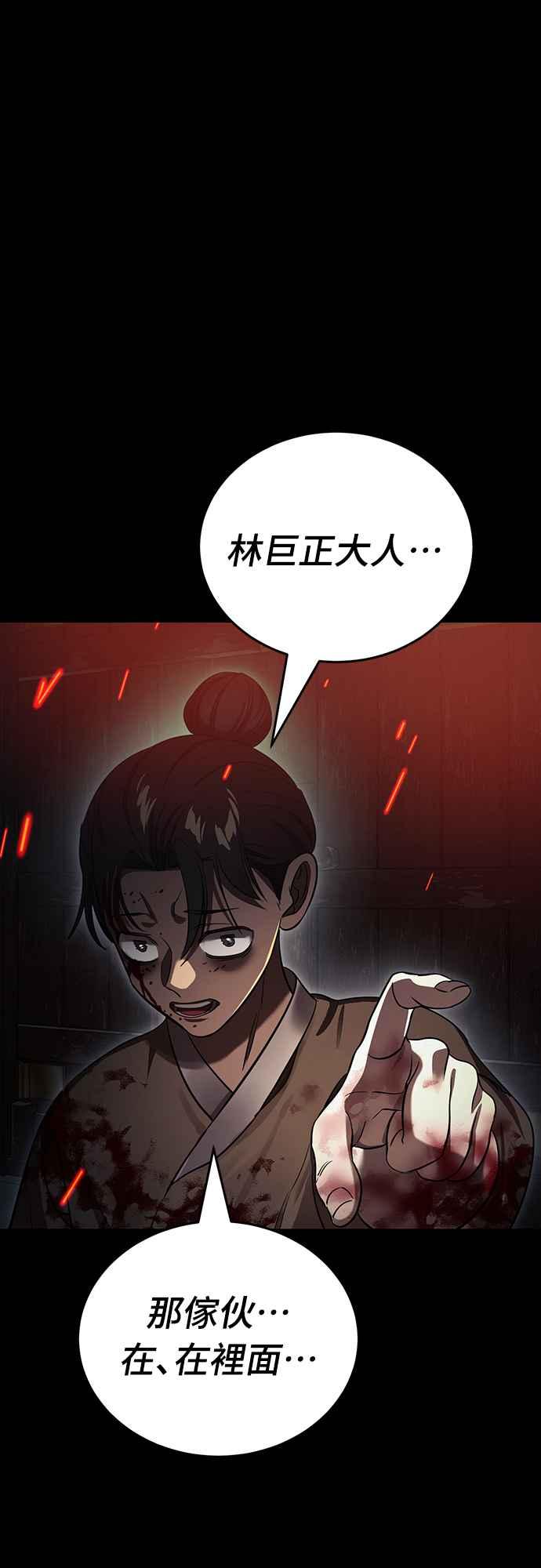 阎罗降临 - 第36话 - 第18张图