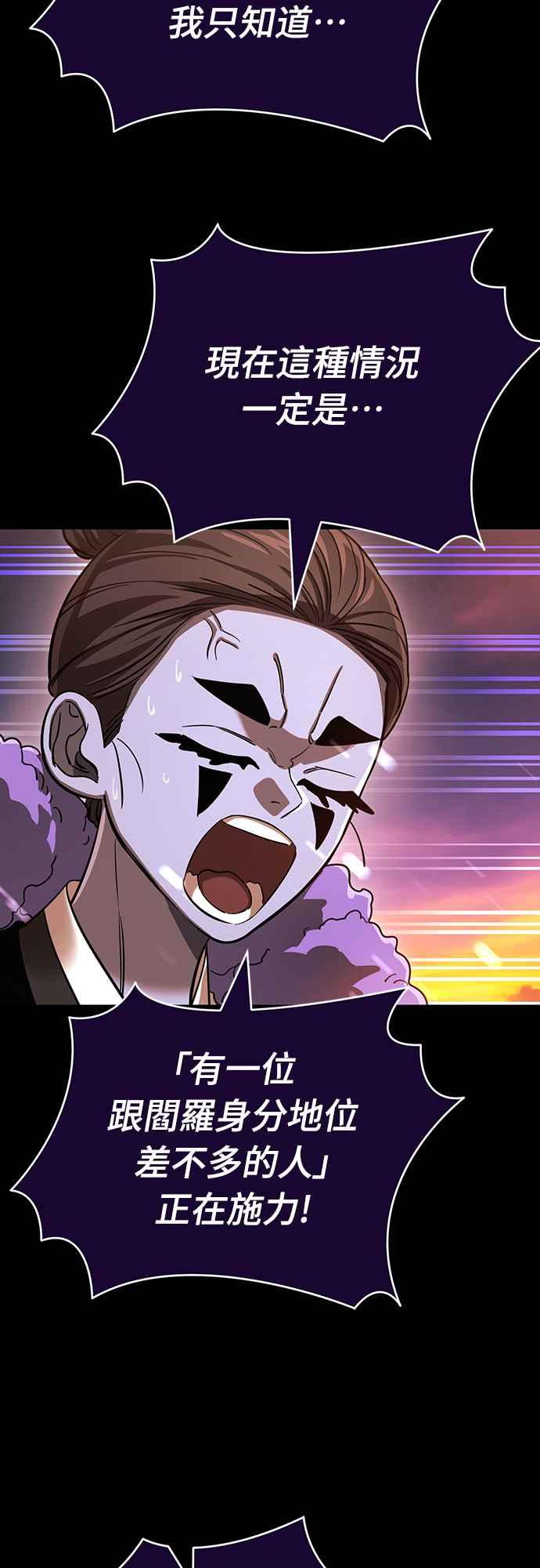 阎罗降临 - 第36话 - 第3张图