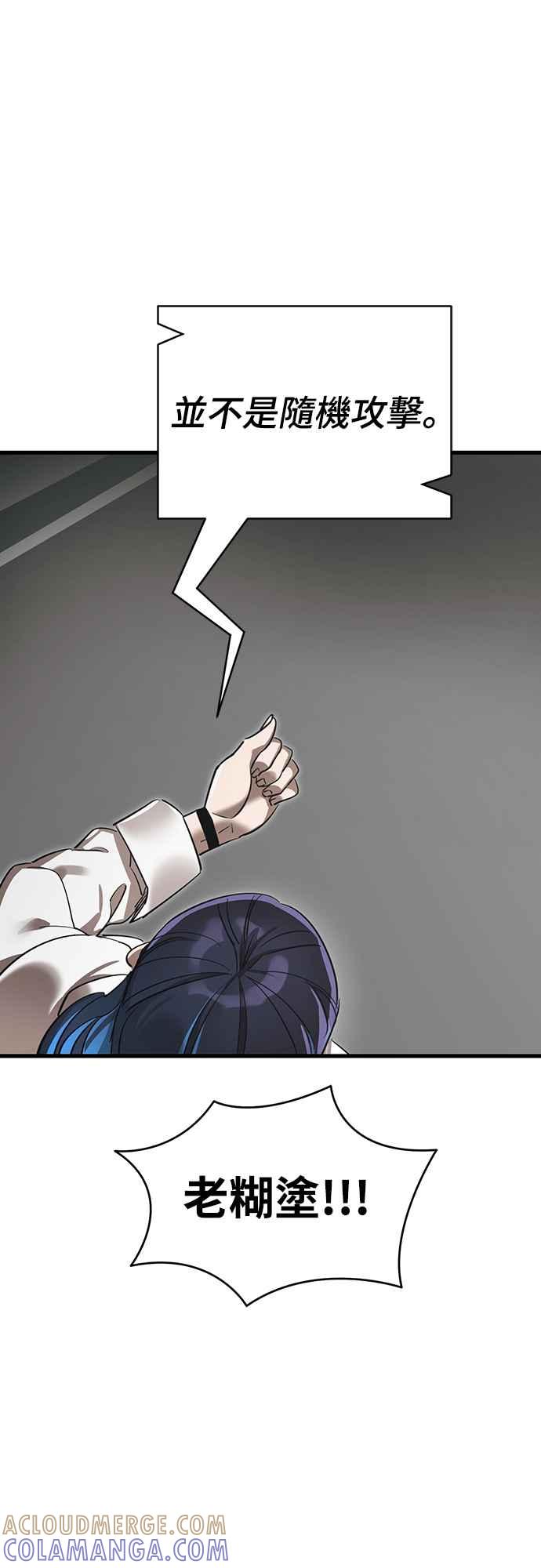 阎罗降临 - 第36话 - 第65张图