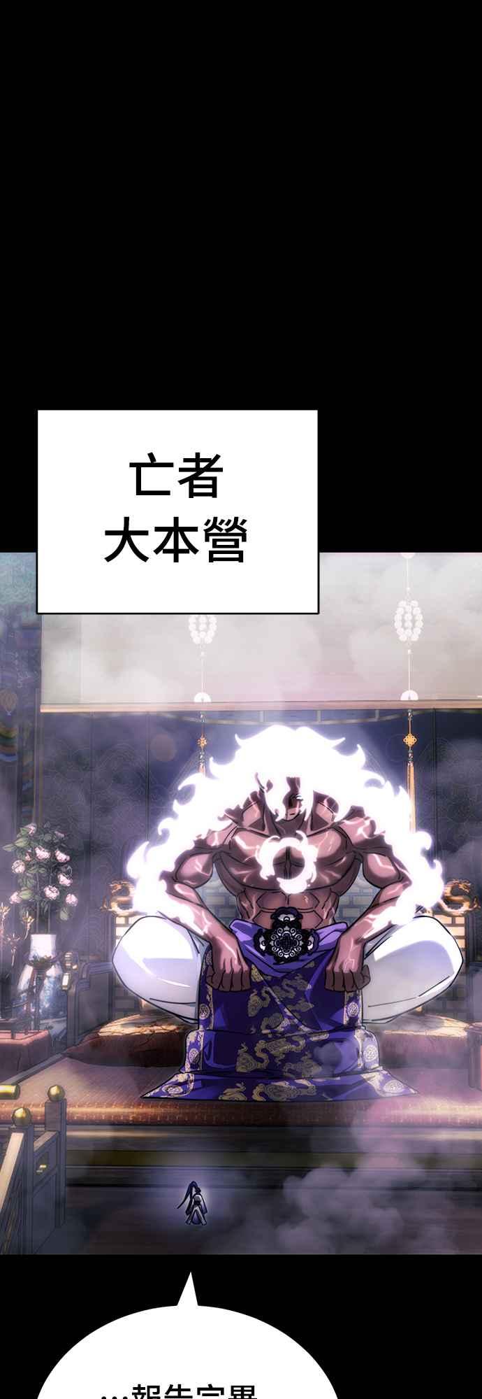 阎罗降临 - 第36话 - 第83张图