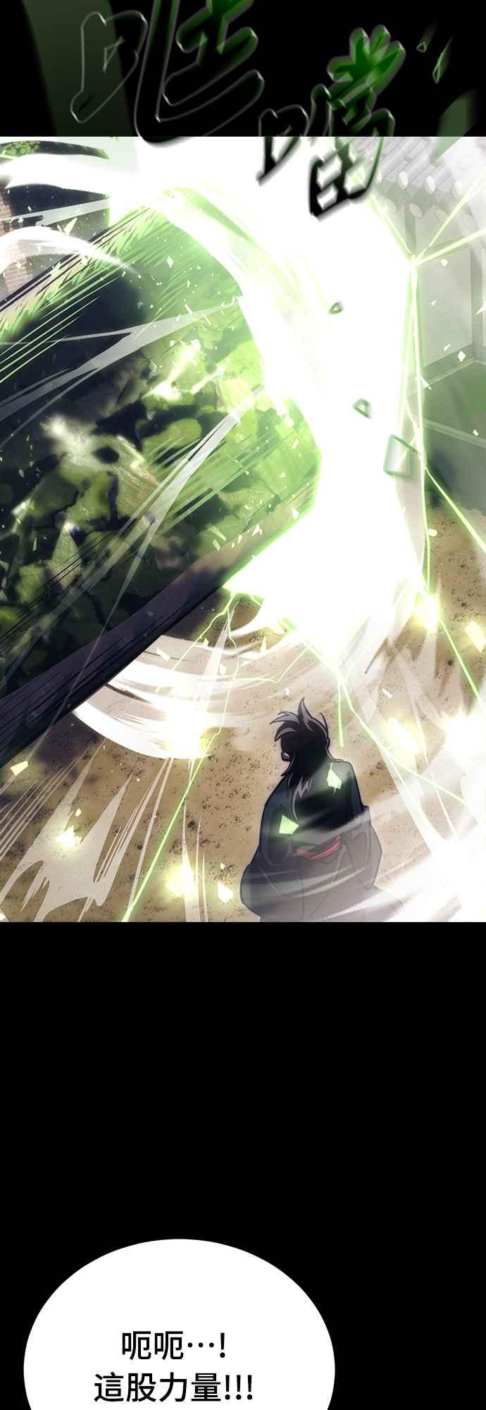 阎罗降临 - 第36话 - 第90张图