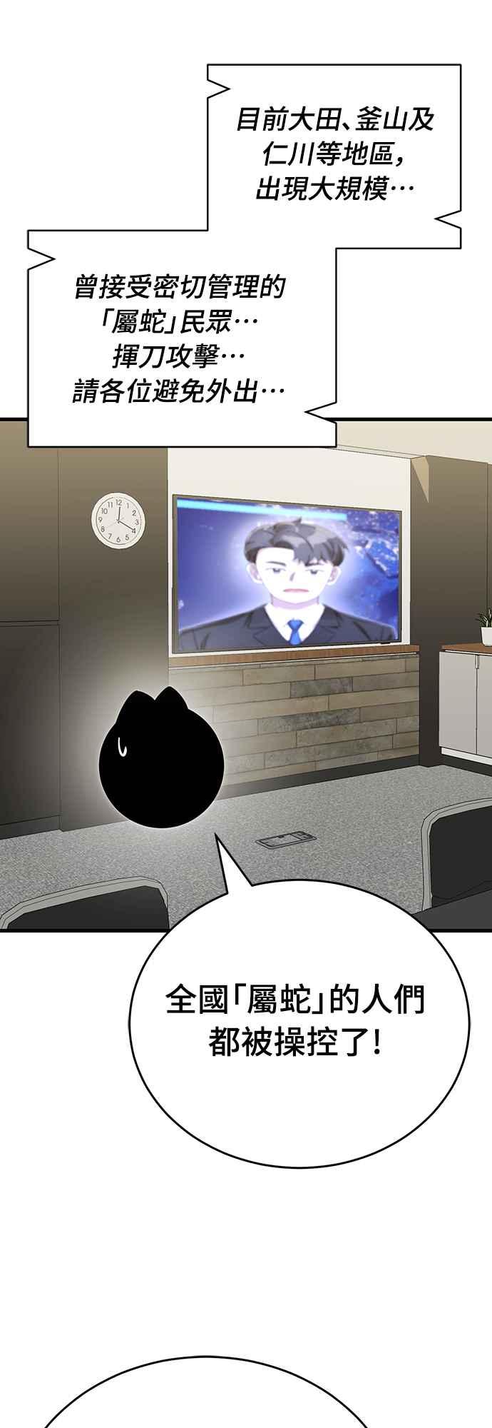 阎罗降临 - 第36话 - 第68张图