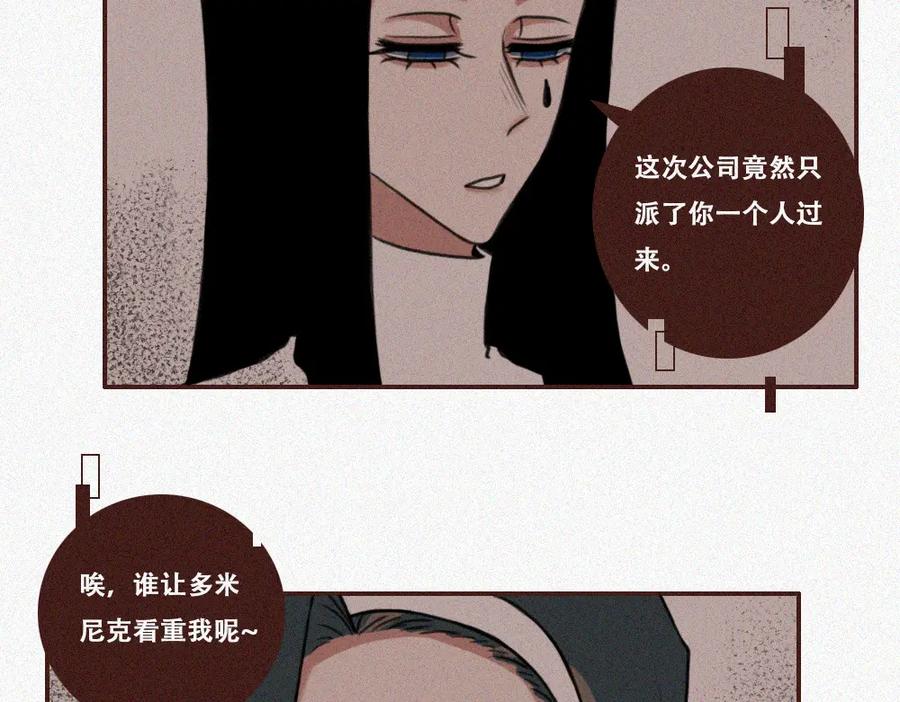 《未命名世界》雾城篇7 第3页