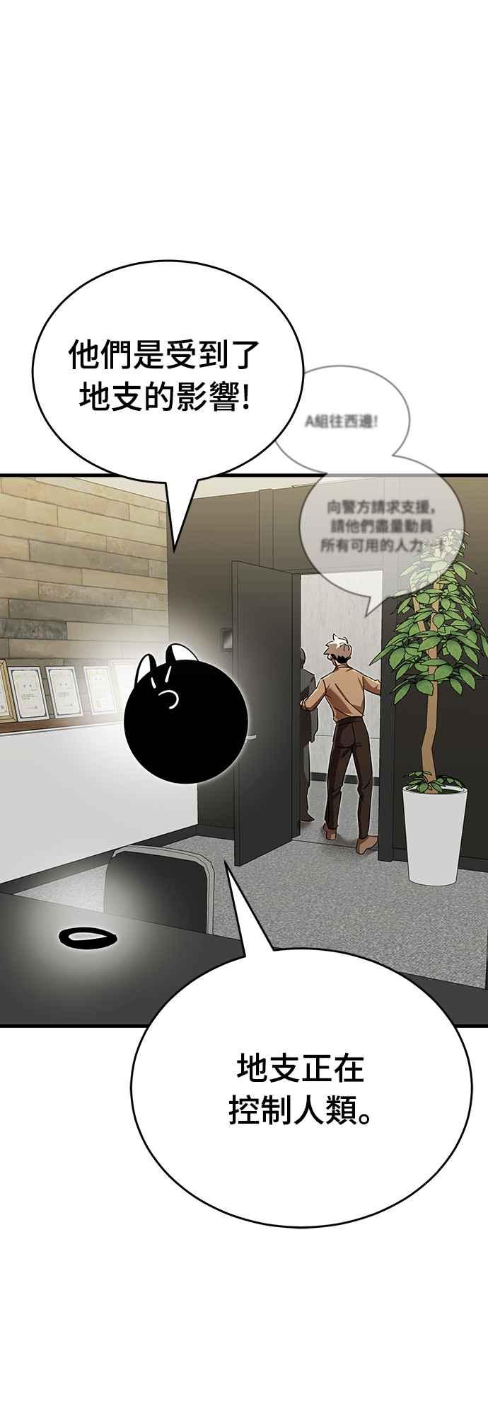 阎罗降临 - 第36话 - 第67张图