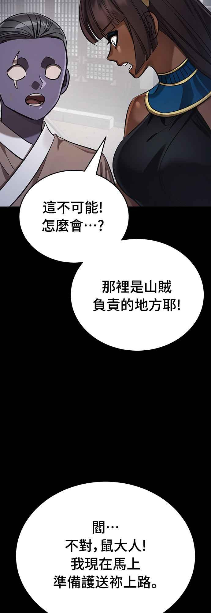 阎罗降临 - 第36话 - 第80张图