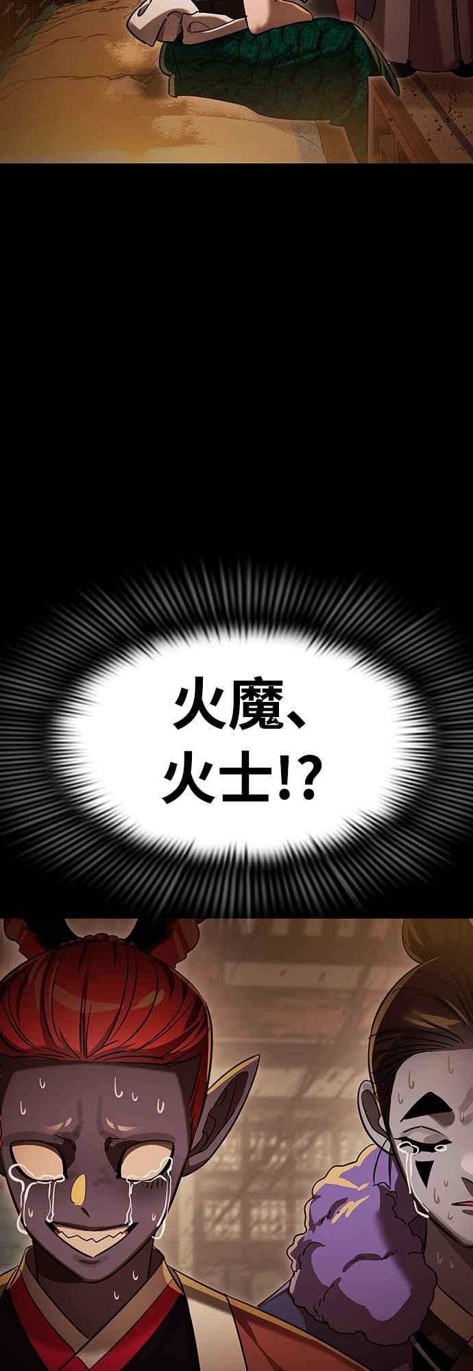 阎罗降临 - 第36话 - 第36张图