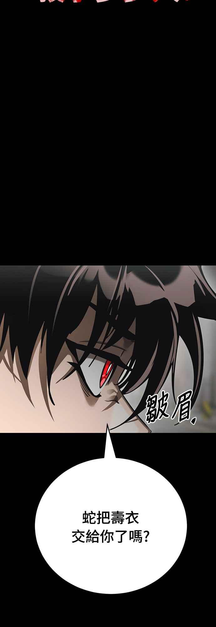 阎罗降临 - 第37话 - 第76张图