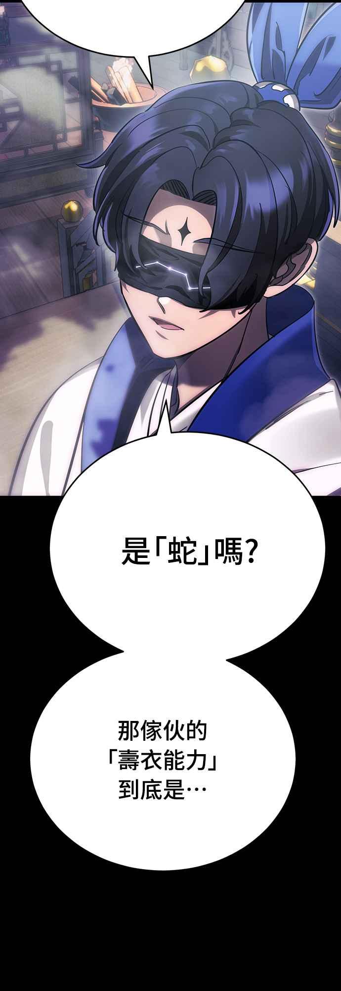 阎罗降临 - 第37话 - 第11张图