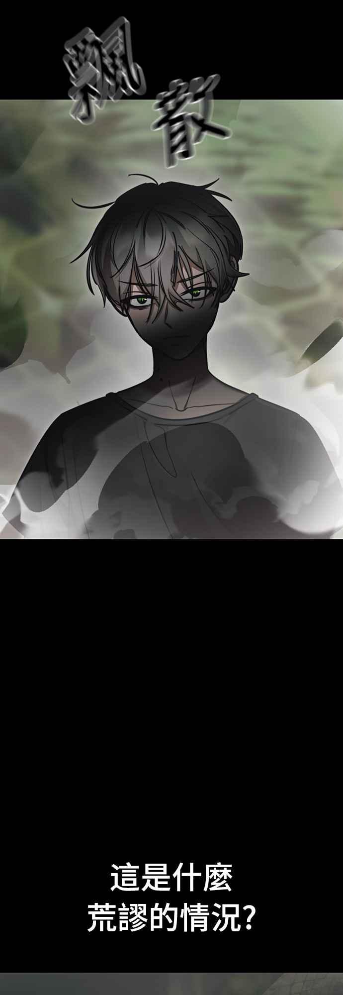 阎罗降临 - 第37话 - 第70张图