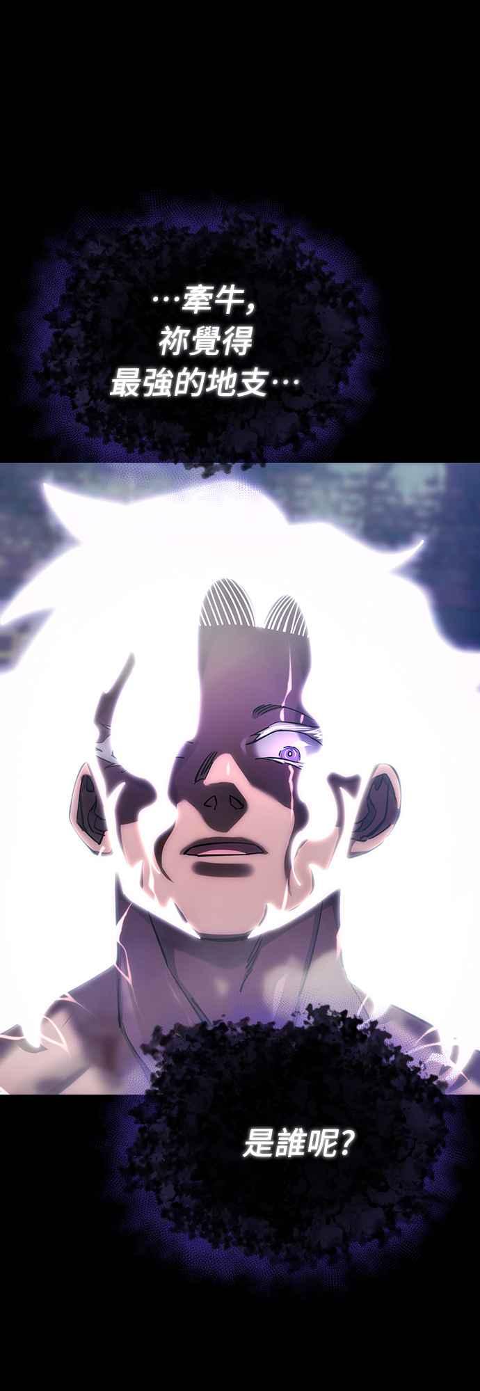 阎罗降临 - 第37话 - 第7张图