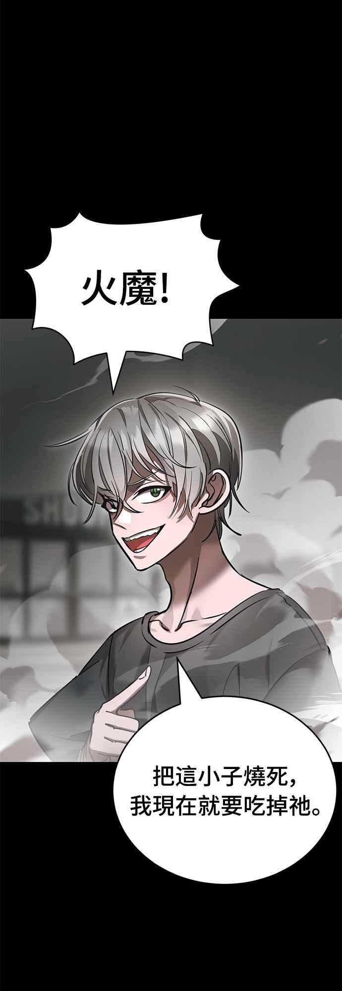 阎罗降临 - 第37话 - 第92张图