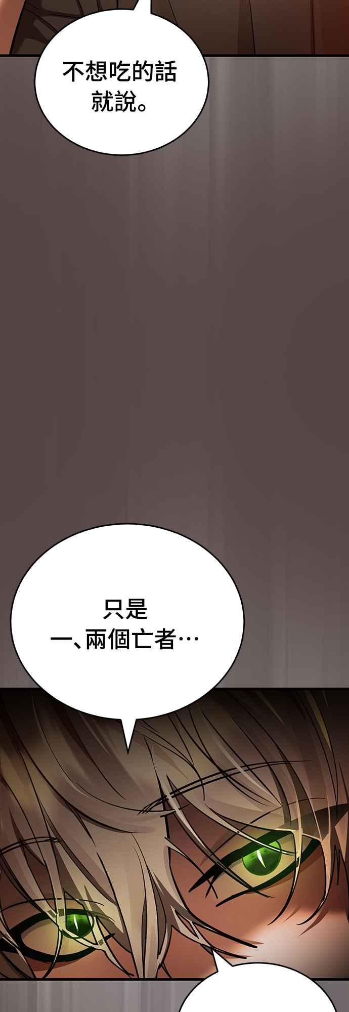 阎罗降临 - 第37话 - 第47张图
