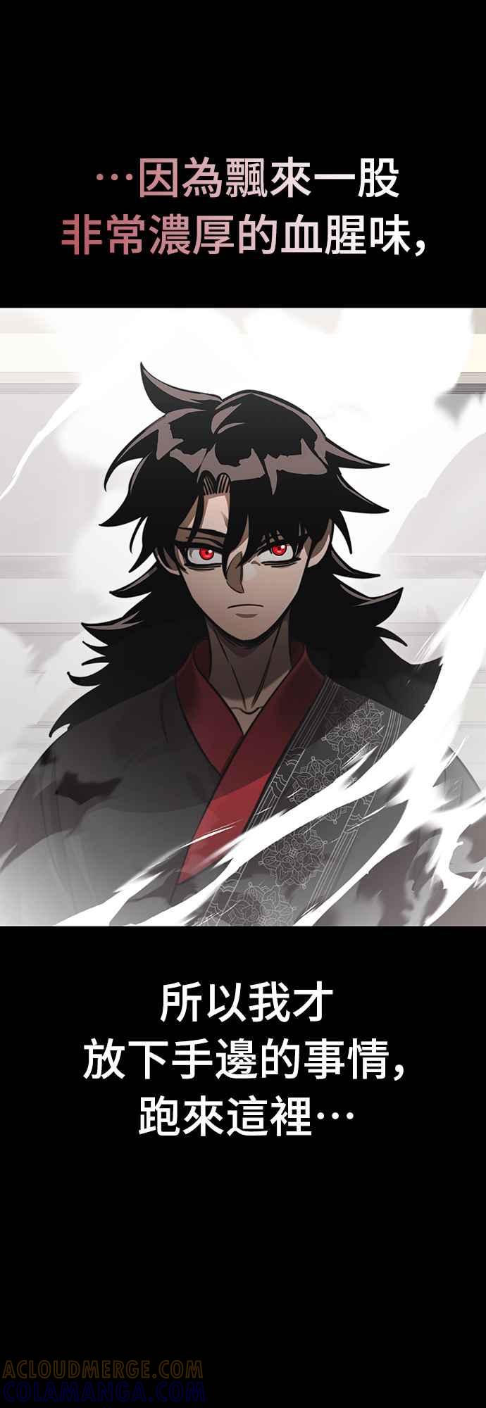 阎罗降临 - 第37话 - 第69张图