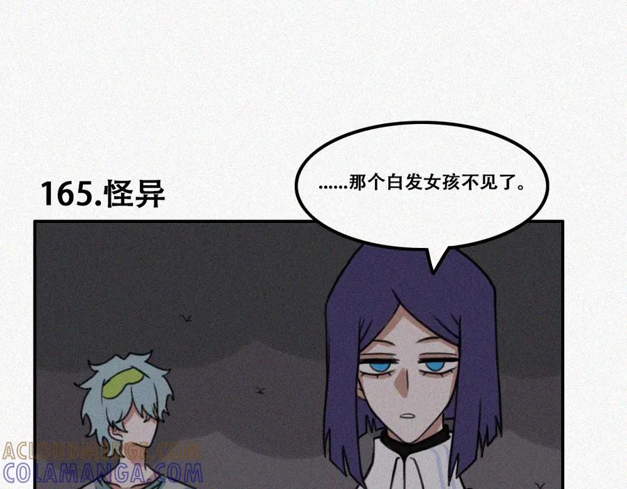 《未命名世界》雾城篇8 第37页