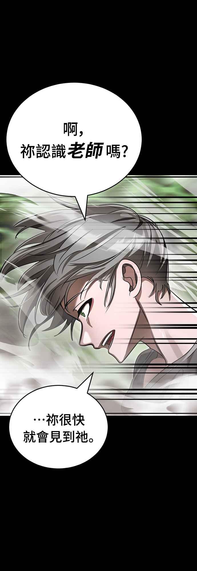 阎罗降临 - 第37话 - 第80张图