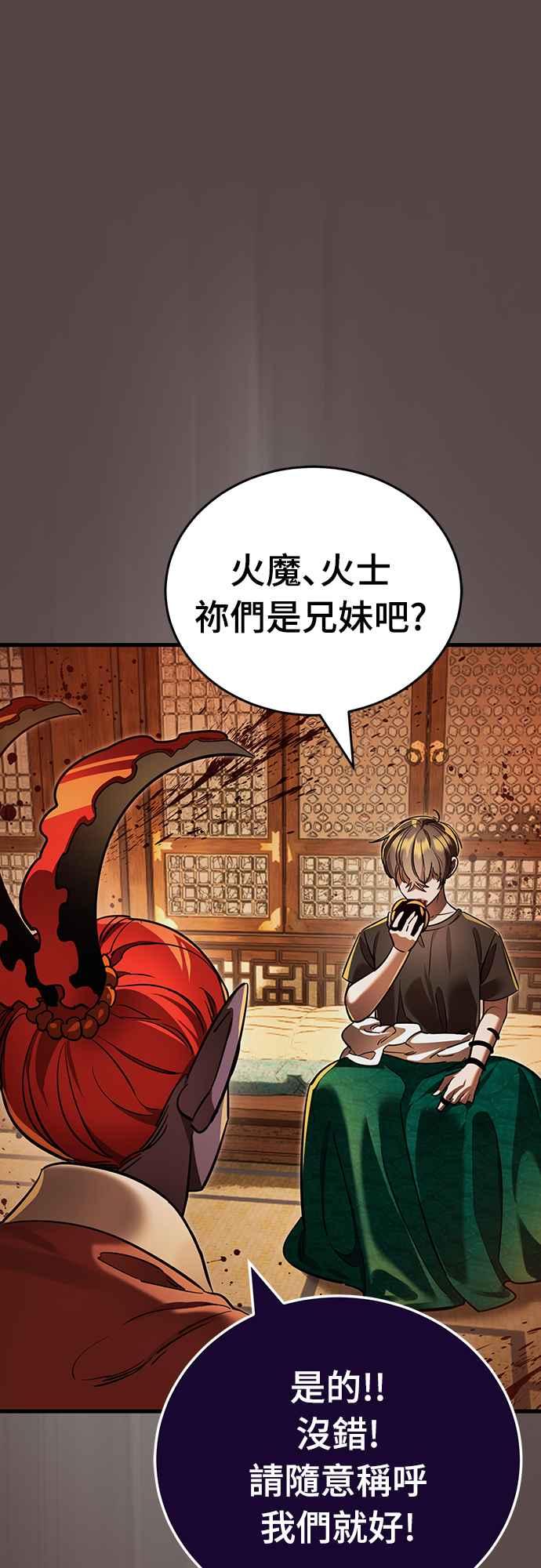 阎罗降临 - 第37话 - 第34张图