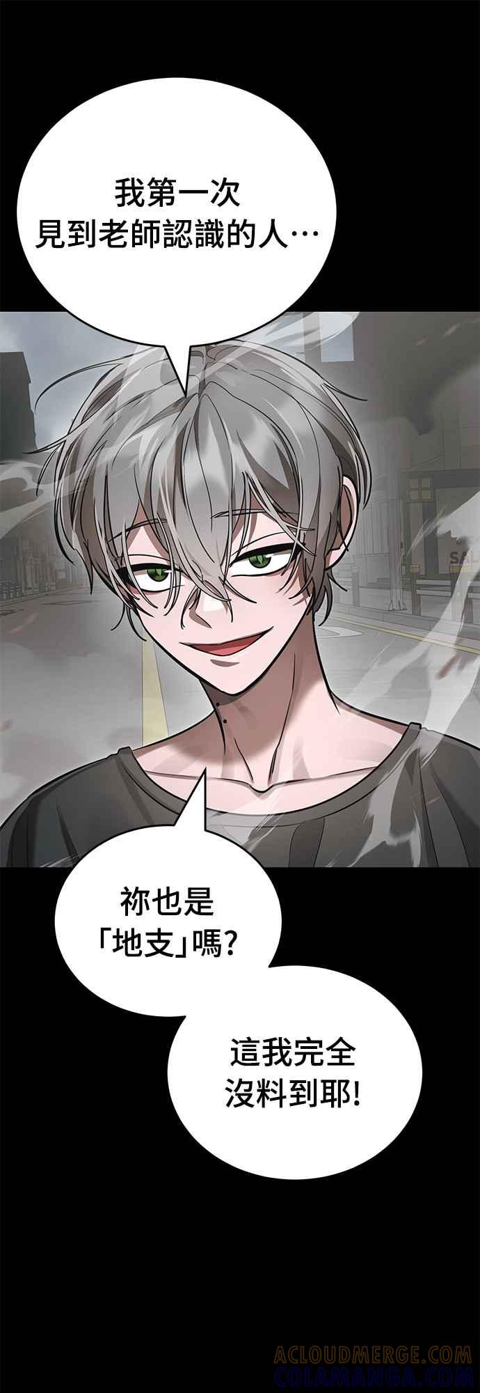 阎罗降临 - 第37话 - 第89张图