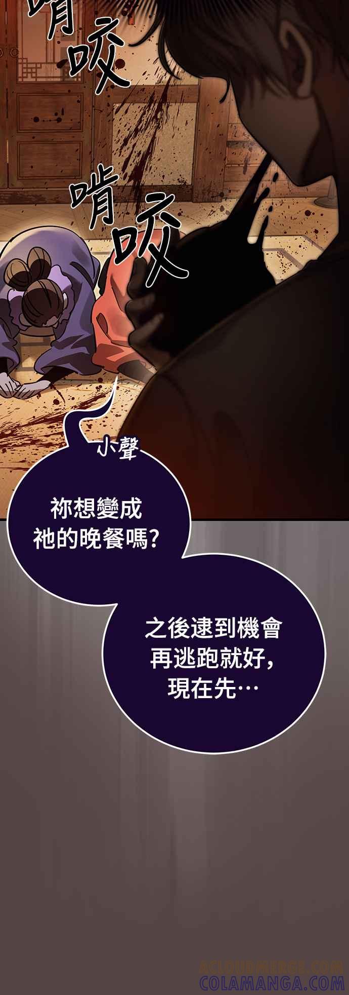 阎罗降临 - 第37话 - 第33张图