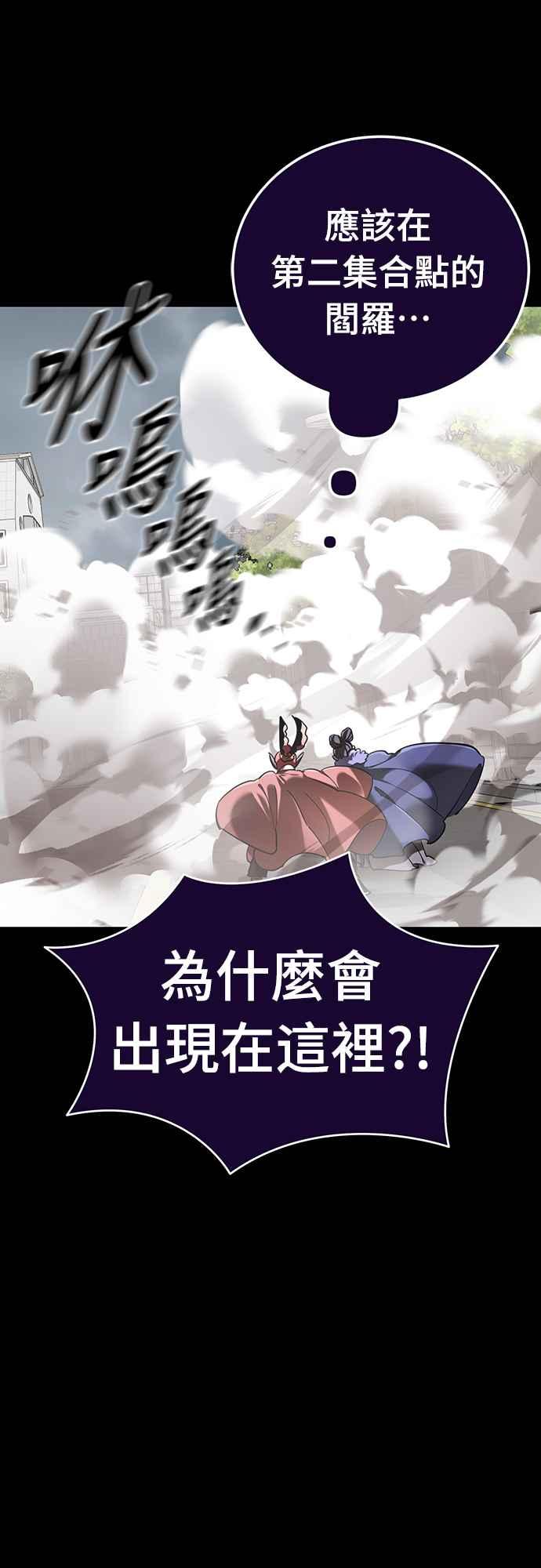 阎罗降临 - 第37话 - 第63张图