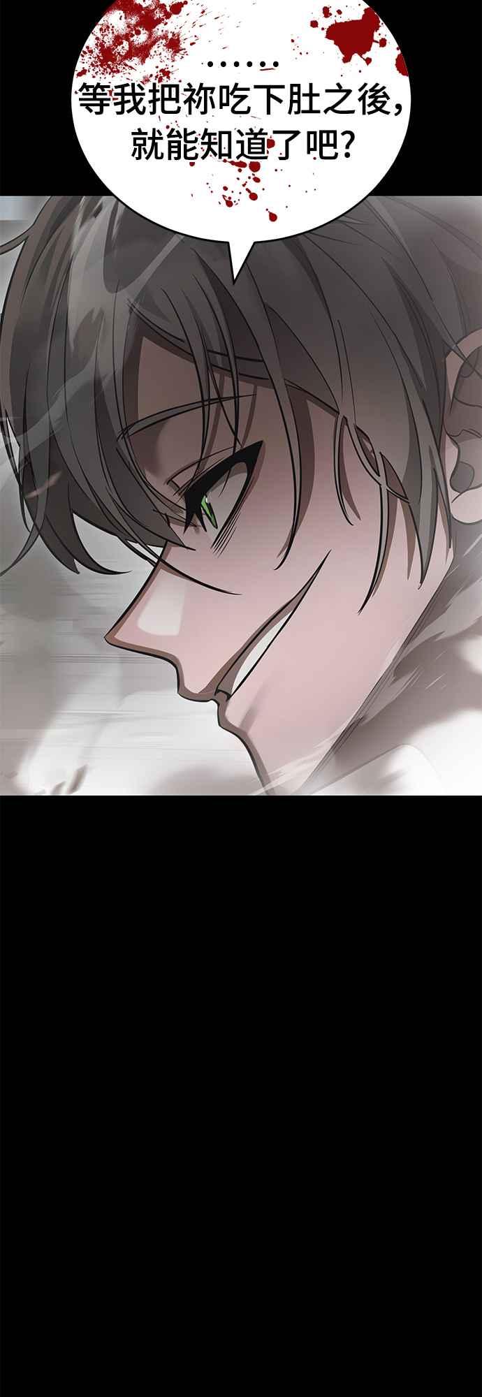 阎罗降临 - 第37话 - 第91张图