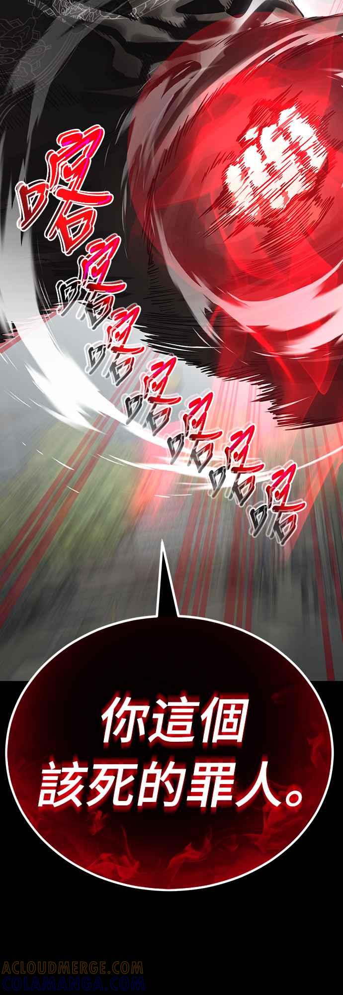 阎罗降临 - 第37话 - 第105张图