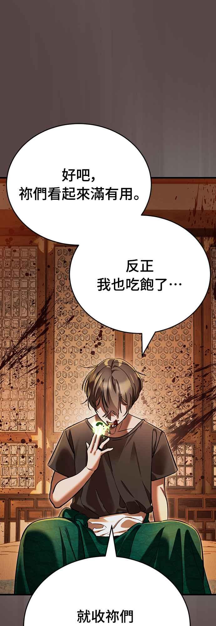 阎罗降临 - 第37话 - 第40张图