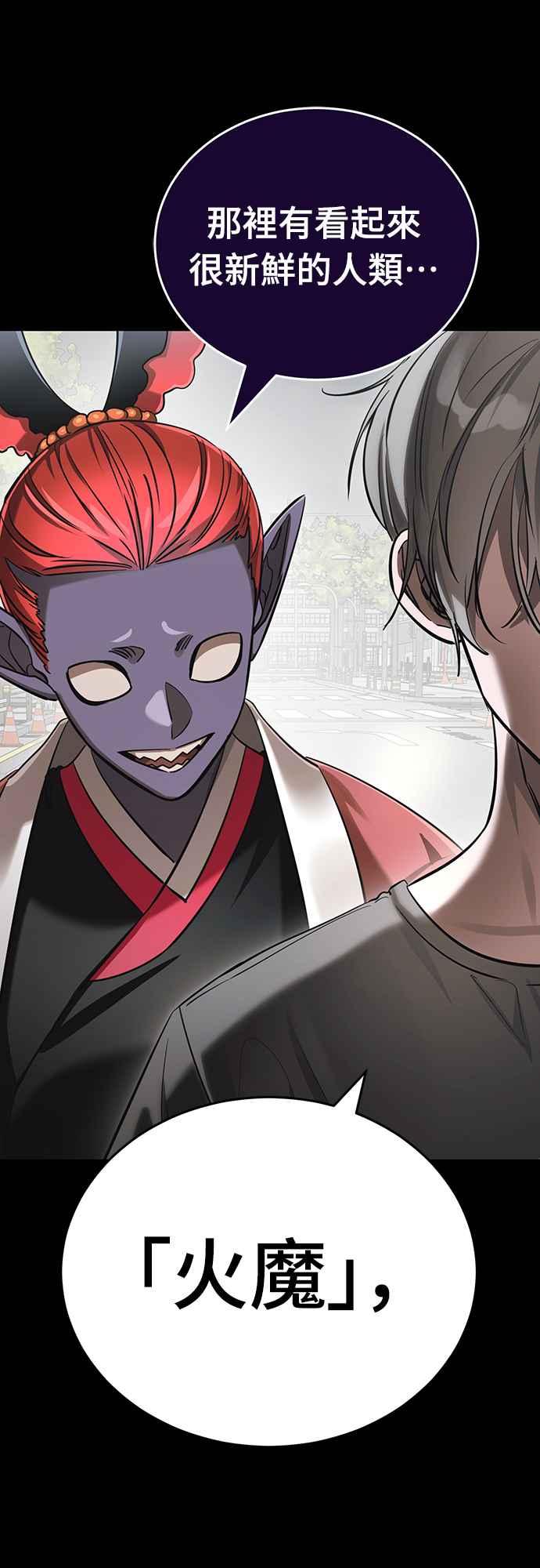 阎罗降临 - 第37话 - 第24张图