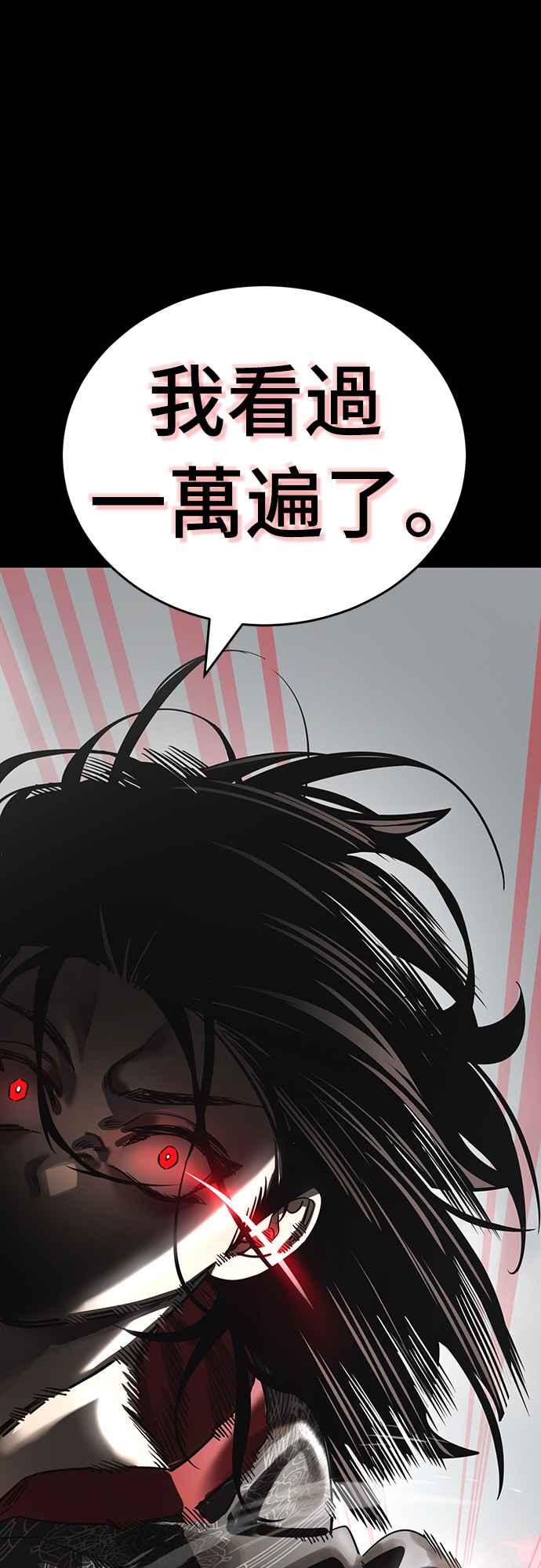 阎罗降临 - 第37话 - 第104张图