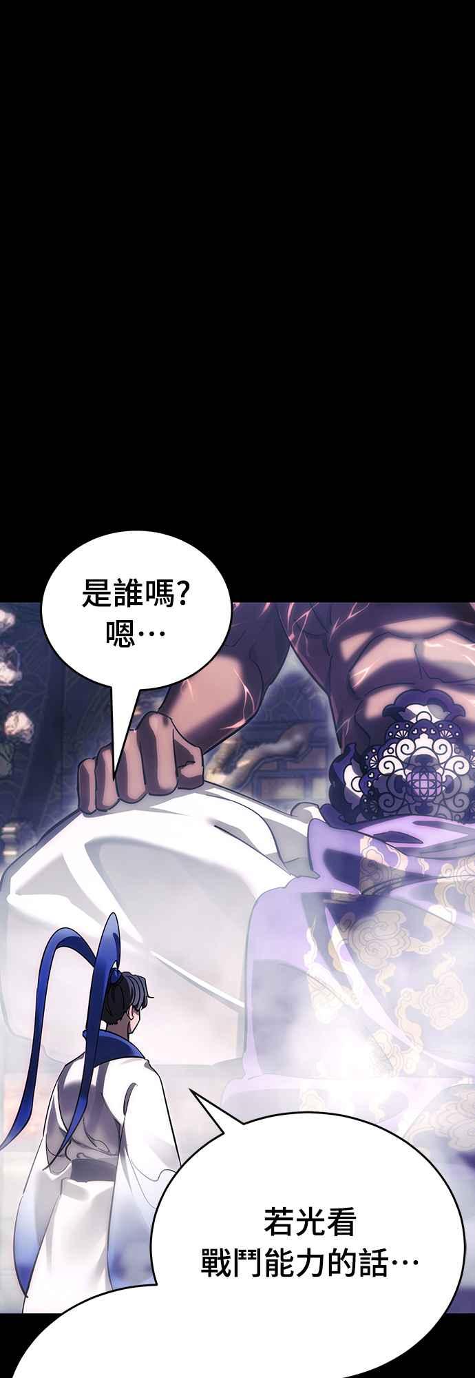 阎罗降临 - 第37话 - 第8张图