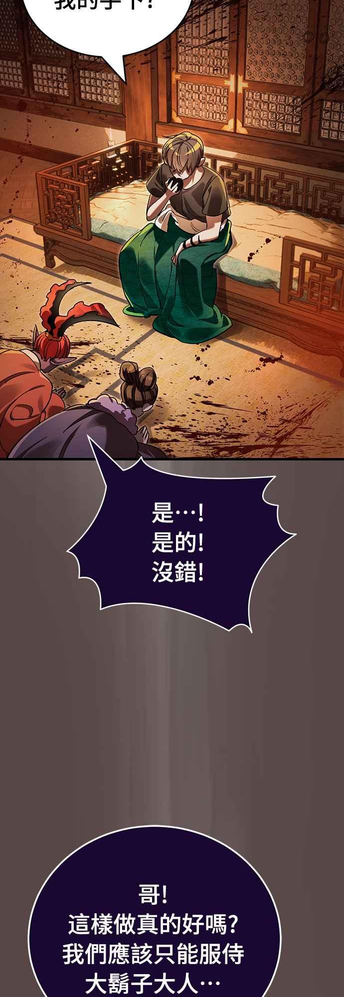 阎罗降临 - 第37话 - 第31张图