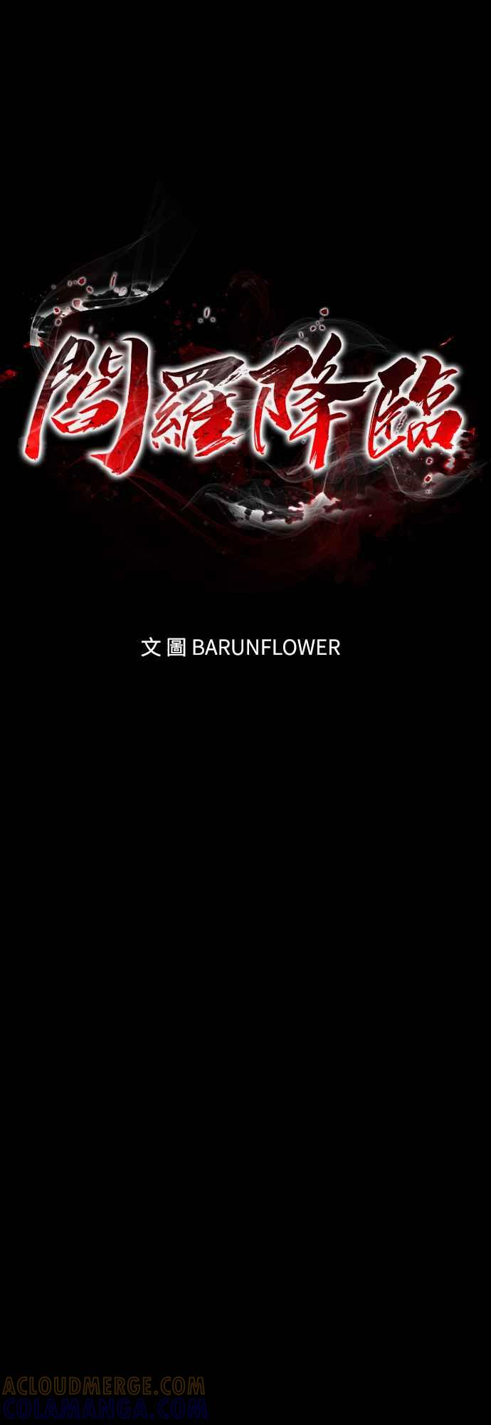 阎罗降临 - 第37话 - 第17张图