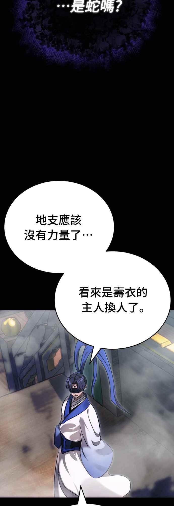 阎罗降临 - 第37话 - 第3张图