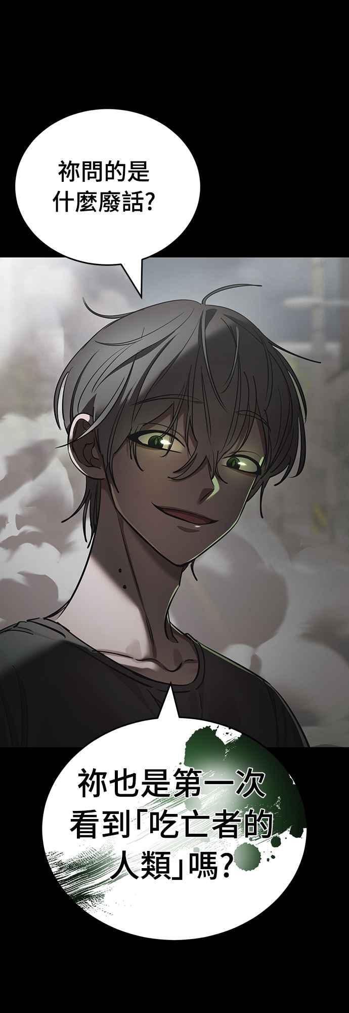 阎罗降临 - 第37话 - 第99张图