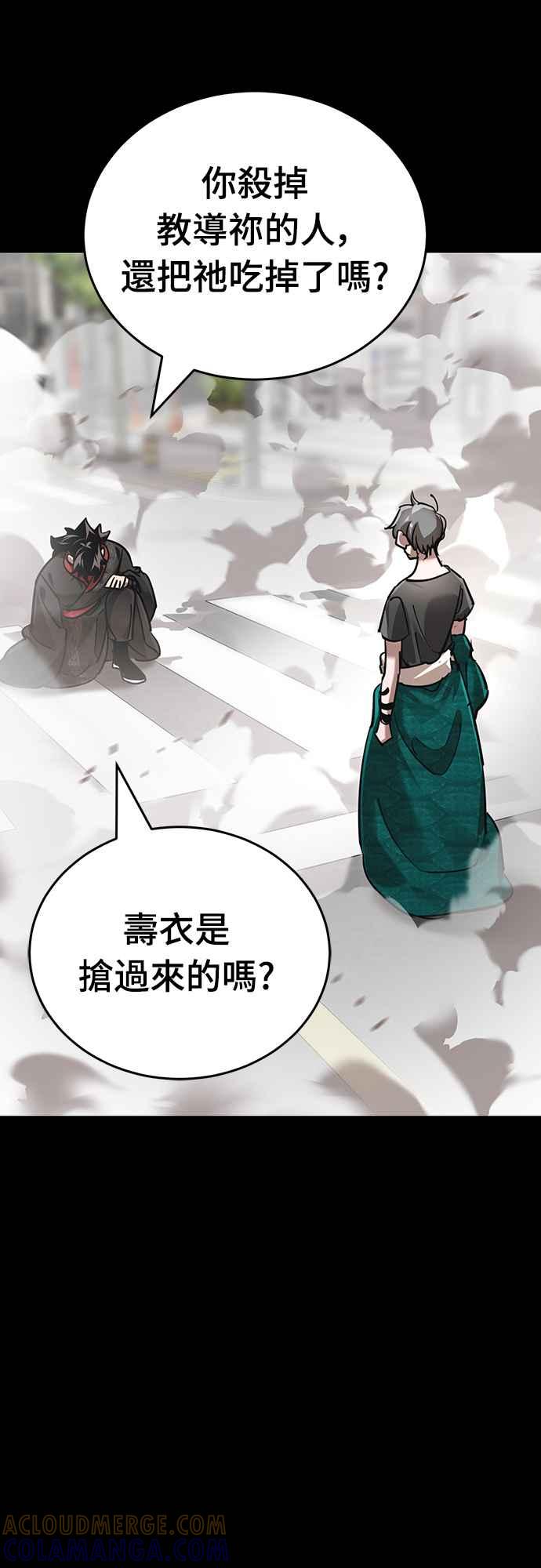 阎罗降临 - 第37话 - 第97张图