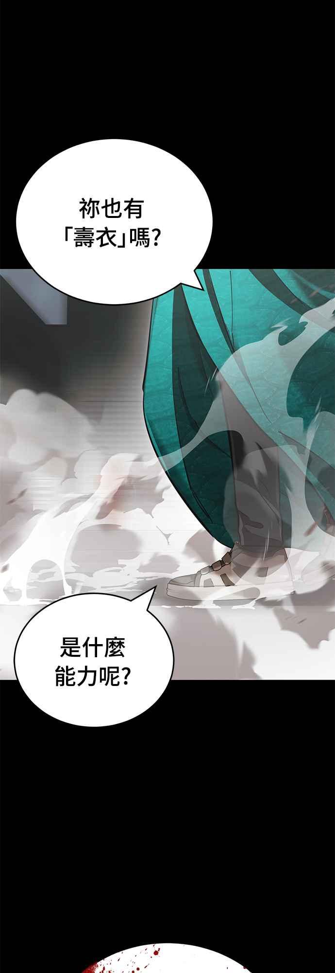 阎罗降临 - 第37话 - 第90张图