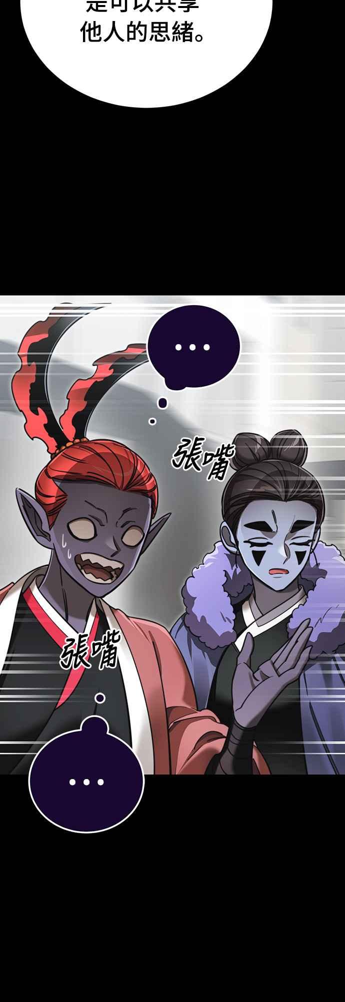 阎罗降临 - 第38话 - 第45张图