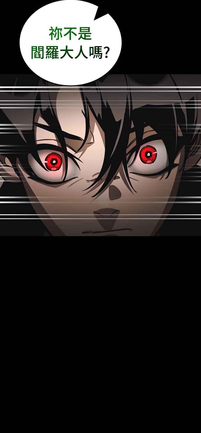 阎罗降临 - 第38话 - 第39张图