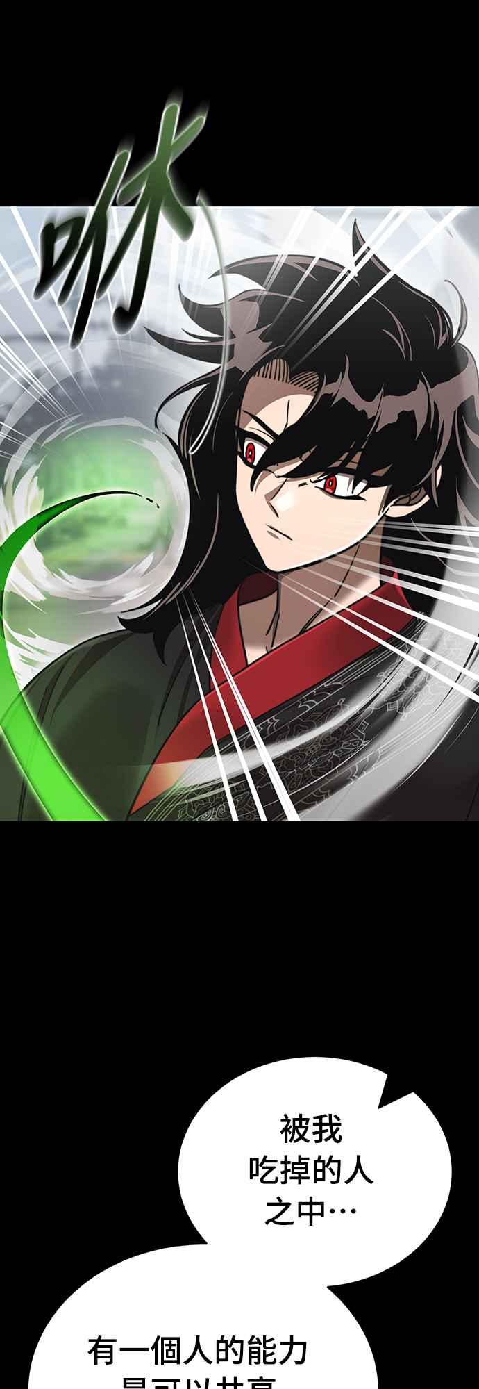 阎罗降临 - 第38话 - 第44张图