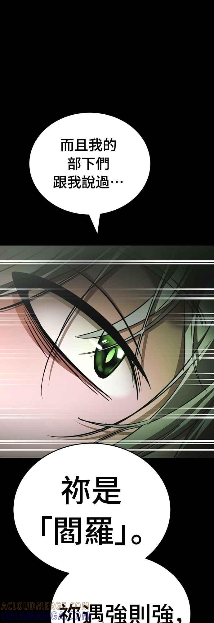 阎罗降临 - 第38话 - 第46张图