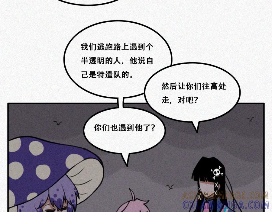 《未命名世界》雾城篇9 第31页