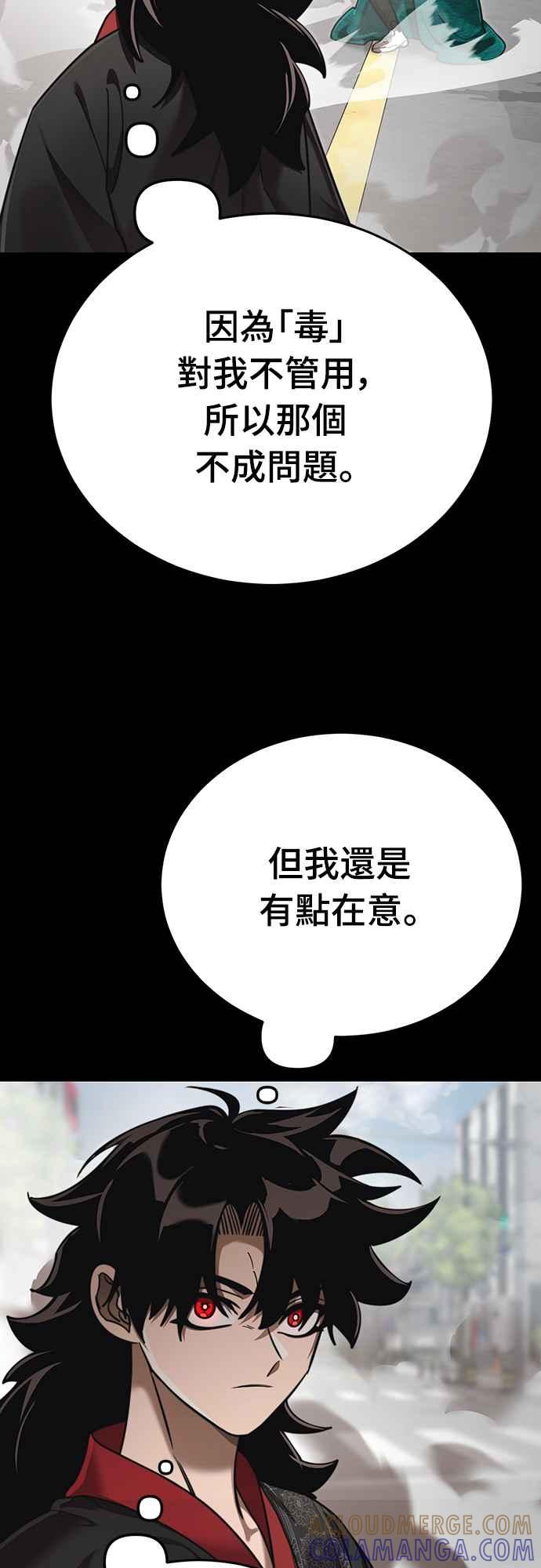 阎罗降临 - 第38话 - 第25张图