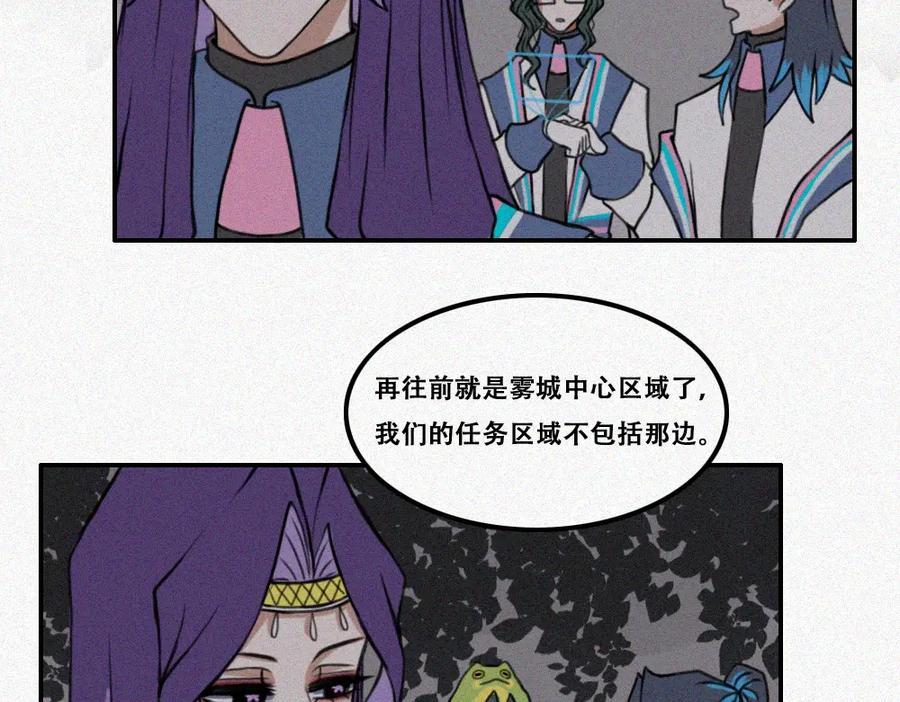 《未命名世界》雾城篇9 第5页