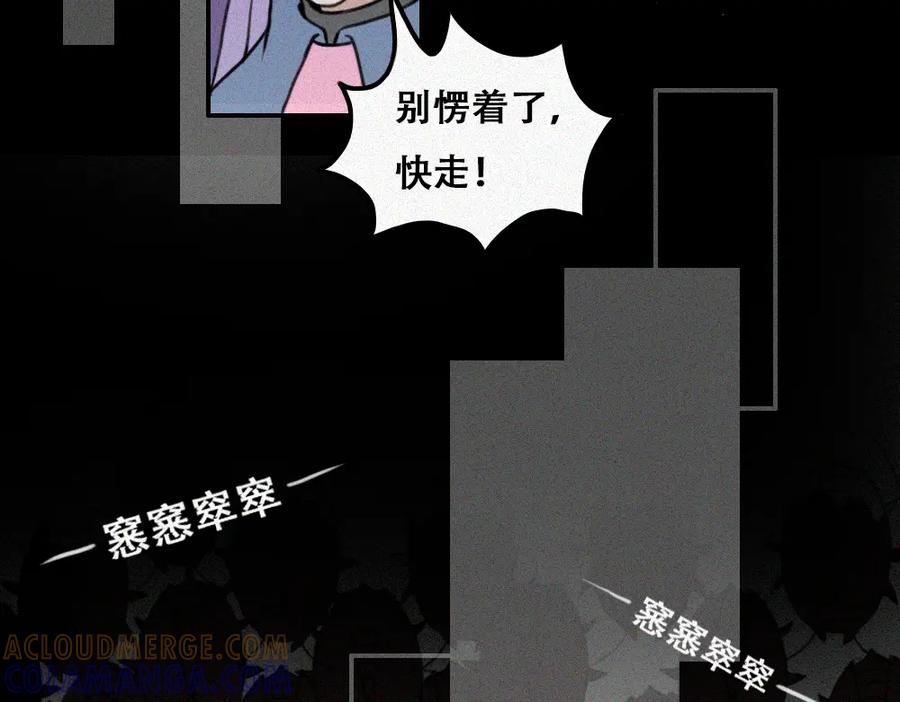 《未命名世界》雾城篇9 第13页
