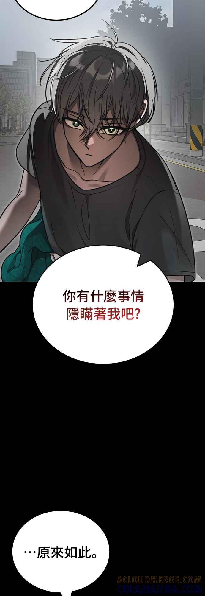 阎罗降临 - 第38话 - 第28张图