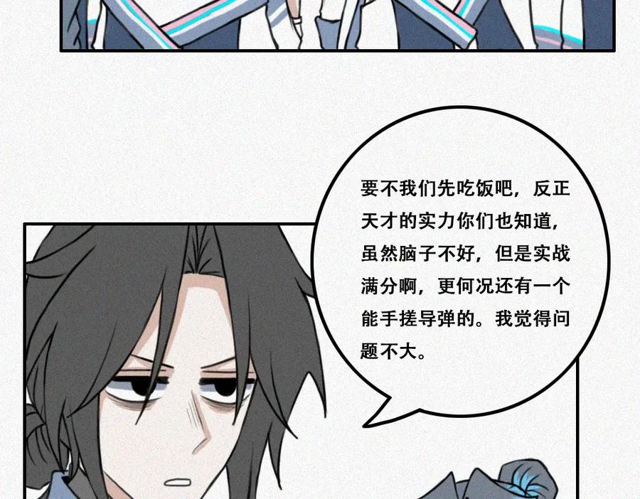 《未命名世界》雾城篇10 第38页