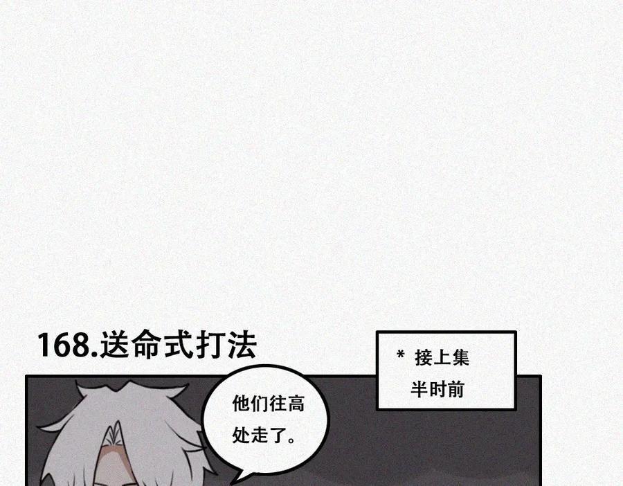 《未命名世界》雾城篇10 第2页