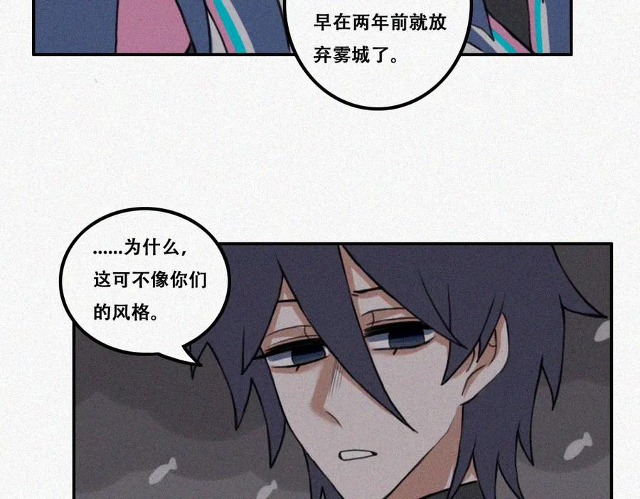 《未命名世界》雾城篇11 第33页