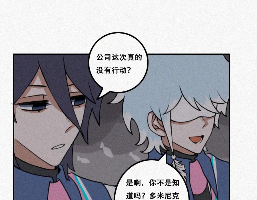 《未命名世界》雾城篇11 第32页