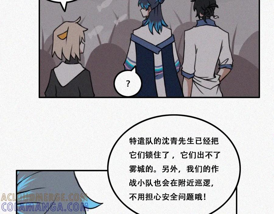 《未命名世界》雾城篇11 第25页